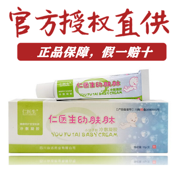 【官方】仁医生畅肤肽乳膏15g 幼肤肽婴幼儿宝宝皮肤外用草本乳膏 幼