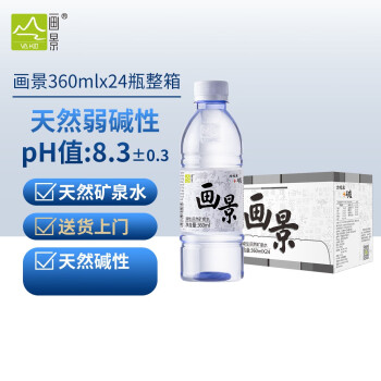 画景弱碱性天然矿泉水360ml*24瓶整箱装pH值8.3±0.3小分子无糖饮用水