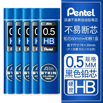 日本pentel派通铅笔芯05自动铅笔笔芯小学生文具用品40支活动铅芯2比