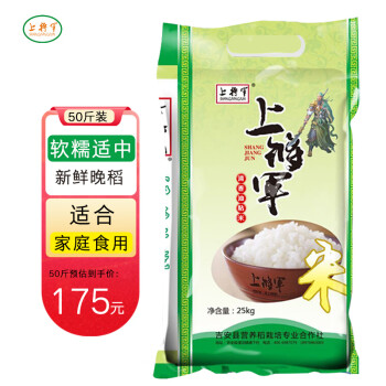 上将军（shangjiangjun）2023晚稻新米大米50斤长粒香米软糯新米清香油粘籼米25kg大包装 大米25kg