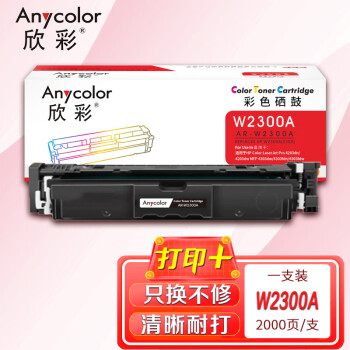 欣彩AR-W2300A硒鼓带芯片黑色W2300A 203A 适用惠普Color LaserJet Pro 4203dn 4203dw MFP 4303dw 4303fdn