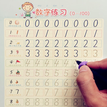启画堂岁儿童启蒙数字凹槽练字帖0-100数学练字本幼儿园大中小班宝宝
