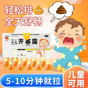 0运费】开塞露(含甘油) 10ml*20支婴儿开塞露小头 新生儿童开塞露可选