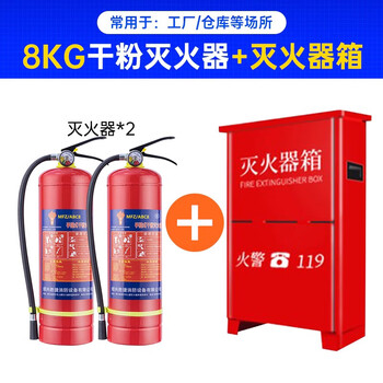 手提式干粉灭火器1/2/3/4/5/8kg灭火器车用家用商用工厂酒店专用3c消防认证 8kg灭火器2个+箱子
