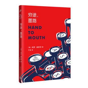 【现货正版】穷途墨路诺奖热门候选人《纽约三部曲》、《烟》作者