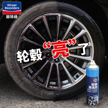 固特威 汽车轮毂清洗剂钢圈铁粉除锈剂强力去油污氧化翻新保护剂汽车用品清洁剂 KB-3017A