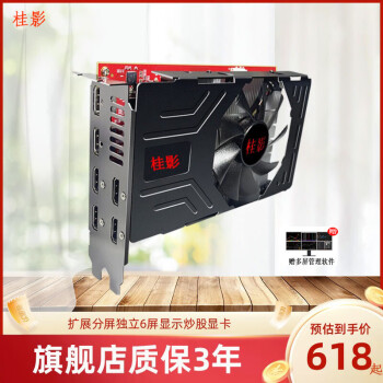 桂影全新rx580/3506hdmi多屏显卡2G4G8G六屏显卡炒股办公支持锁屏投影拼接大屏台式机专用6口独立显卡 350-2G-6HDMI(1080P高清）