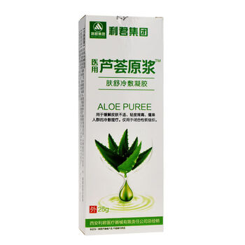 【药房直售】利君集团芦荟原浆肤舒冷敷凝胶皮肤外用软膏乳膏