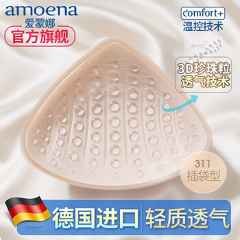 AMOENA德国爱蒙娜 术后专用硅胶义乳 癌乳房切除假胸假乳房配内衣 311 1号