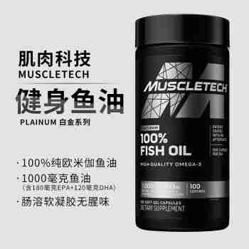 肌肉科技MUSCLETECH深海鱼油软胶囊omega-3 润滑关节平衡血脂血压健身运动补剂美国进口 100粒