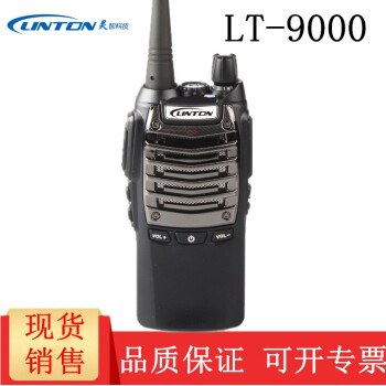 LINTON 灵通LT-9000手台 无线专业对讲机 LT9000商用民用 官方标配+借电器