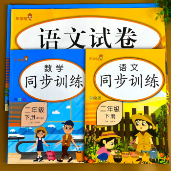 练学习资料课堂笔记人教教材练习小学 全4册二年级下册同步训练 试卷