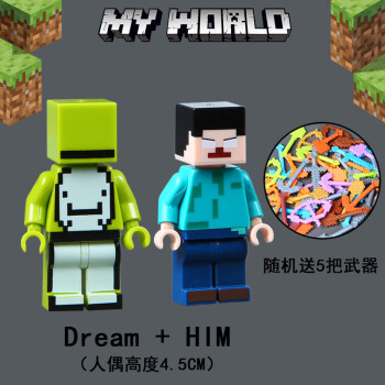 乐高我的世界dream人仔积木拼装him钻石男孩玩具 我的世界dream him人