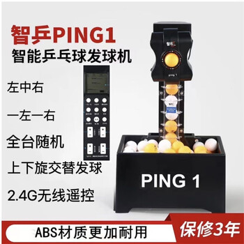 曼影智乒ping1乒乓球发球机单人练球器发球机自动家用单机100个球
