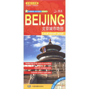 2013-北京城市地图-中英文对照