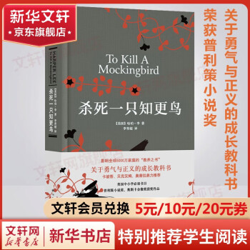 【包邮】杀死一只知更鸟 译林出版社中文正版