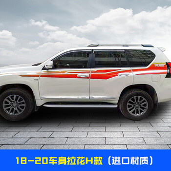 彩条 霸道改装专用腰线拉花贴纸 18-20新款/h款【图片 价格 品牌 报价