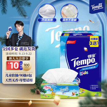 得宝（TEMPO）一博同款 抽纸 儿童系列4层90抽*4包 宝宝专用 餐巾纸 卫生纸