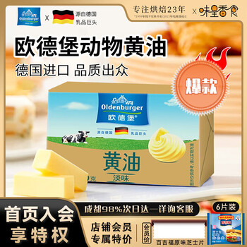 欧德堡发酵动物黄油烘焙家用煎牛排雪花酥牛轧糖专用小包装 欧德堡淡