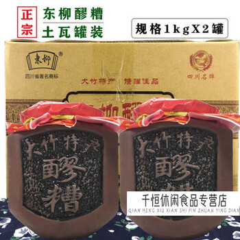 shxi四川大竹东柳醪糟土瓦罐米酒陶瓷罐甜酒月子农家甜酒酿糯米酒土