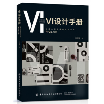 VI设计手册——以澳大利亚著名设计公司R-Co.为例