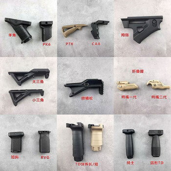 20mm导轨尼龙前握短斜/垂直/拇指/rvg尼龙通用玩具前握改装道具 短