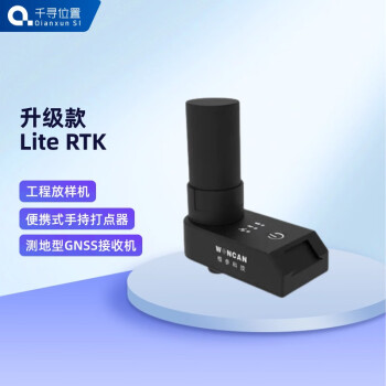 千寻位置升级款轻巧型Lite RTK测量仪千寻RTK北斗/GPS手持机GNSS接收机 官方标配+1年FindCM服务