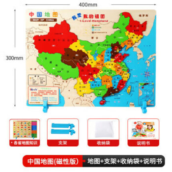 世界地理开发玩具男女孩磁性中国地图拼图有说明书带各省区知识认知