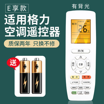 格力适用空调遥控器万能通用中央柜机挂机悦风q畅品悦品圆q迪1221 [有