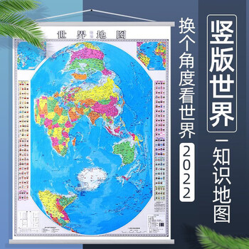 2022新 竖版世界地图  1.2x0.9米地图挂图 湖南地