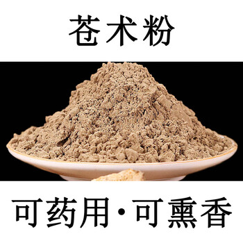 知南苍术粉中药材500g熏香苍术粉烟熏消毒散苍术香杀菌防疫情苍术香粉