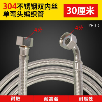 鸿樱 4分内丝活接弯头304不锈钢编织软管金属软管热水器马桶角阀水龙头冷热进水管子 长度30cm