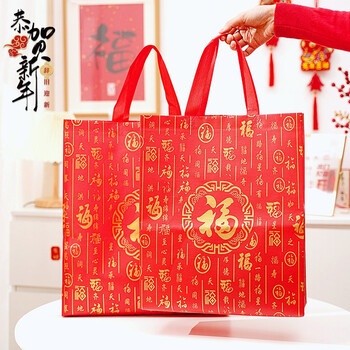 爱帛哆无纺布手提礼品袋福袋新年红色包装喜庆佳节送礼过年福字袋加厚