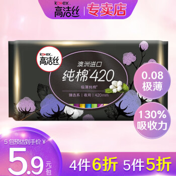 高洁丝（Kotex）卫生巾臻选澳洲进口纯棉420夜用0.08极薄吸收芯280姨妈巾 420夜用3片（下单5包更划算）