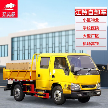 农达威江铃双排座蓝牌自卸车翻斗车公路养护车市政工程小翻斗货车5座