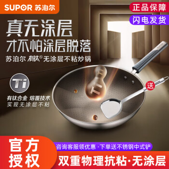 苏泊尔（SUPOR） 炒锅不粘锅不粘炒菜锅有钛无涂层可用铁铲电磁炉燃气两用锅具 【 3-5人适用（锅内蜂窝）】 32cm