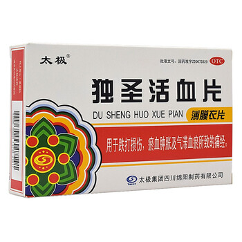 现货太极独圣活血片041g18片盒jd1盒装