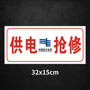 通信抢修标识牌中国移动联通电信电力抢修车工程车专用标牌告示牌中国