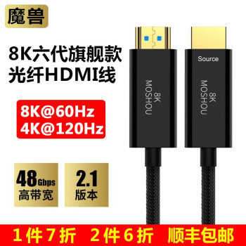 魔兽（MOSHOU） 魔兽8K六代2.1版高清光纤HDMI线4K@120Hz 60Hz电视投影视频线 8K六代旗舰款   2.1版 光纤超清线 1.5米