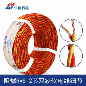 ZC-RVS2X0.5 1.5阻燃花线电线纯铜消防广播线信号线双绞线灯头线 ZC-RVS 2*0.75【100米】