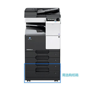 柯尼卡美能达 KONICA MINOLTA bizhub 367 A3黑白复合机一体机（自动输稿器+FS534处理器+RU514过桥单元）免费安装