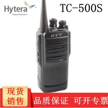 海能达（Hytera） 海能达HYT  好易通 TC-500S商用民用对讲机TC500S 官方标配（450-470）+耳机