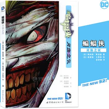 dc漫画蝙蝠侠灭族之灾精装版dc美漫华纳dc英雄漫画书斯科特斯奈德著
