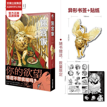 【赠首刷异形书签+贴纸X2+彩绘自封袋】迷宫饭11 迷宫饭漫画新卷 九井谅子日本奇幻类长篇漫画书天闻角川动漫画轻小说文学书