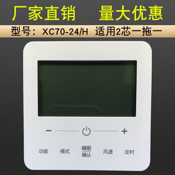 定制适用格力中央空调线控器一拖一c3风管机背光面板 xc70-24/h白色