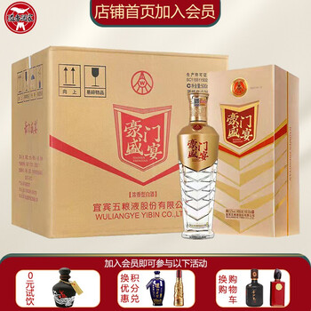 五粮液股份出品五粮液豪门盛宴酒52度浓香型白酒精美礼盒送礼宴请佳品
