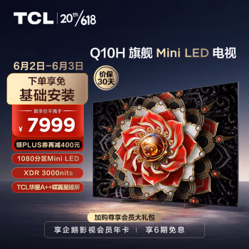 来说说：TCL电视 75Q10H效果怎么样，亲身感受曝光！