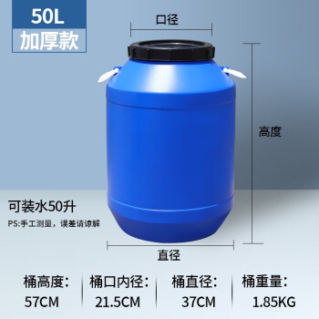 水桶 圆桶 密封桶 化工桶 带盖桶 沤肥桶 堆肥桶 蓝色50L加厚