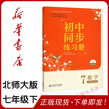 數學 七年級 下冊 配北師大版 全新正版》_【電子書網盤下載_書評