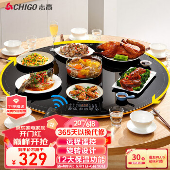 志高（CHIGO）暖菜板 旋转饭菜保温板 家用多功能加热菜板 加热转盘桌垫B678 圆形60CM